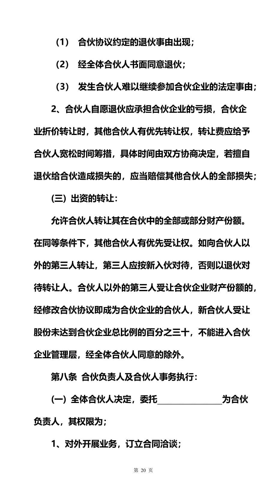 37合伙开公司必签的四分协（天选打工人）.docx_第5页