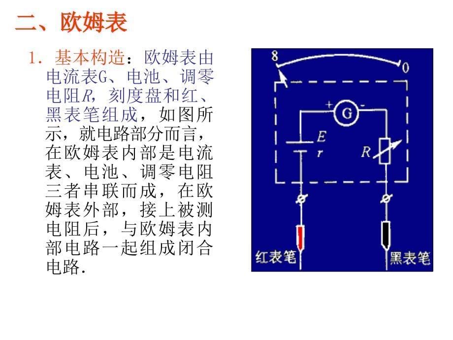 物理选修3-1多用电表.ppt_第5页