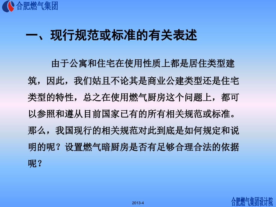 高层住宅设置燃气暗厨房相关规范条课件_第3页