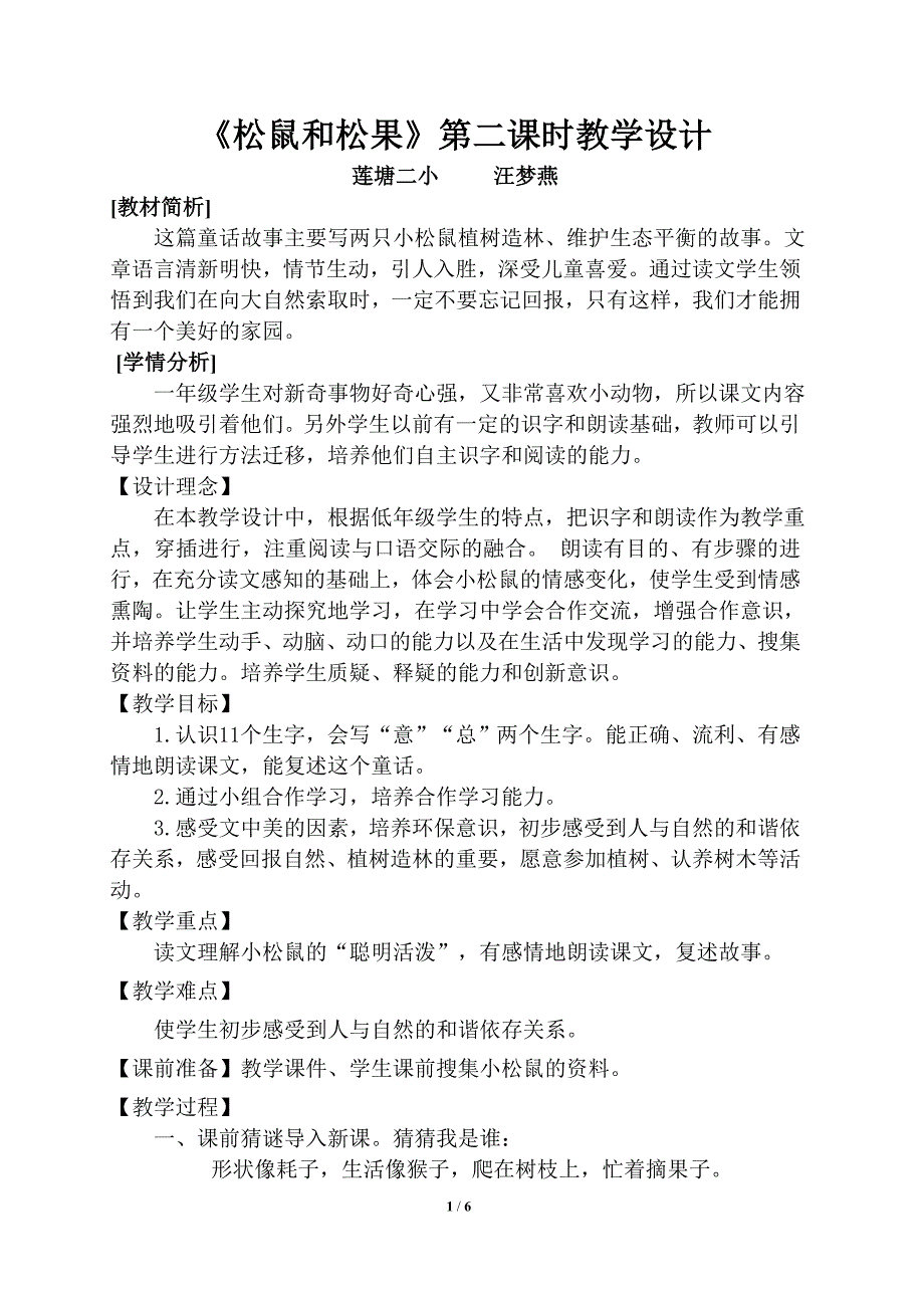 松鼠和松果(教学设计).doc_第1页