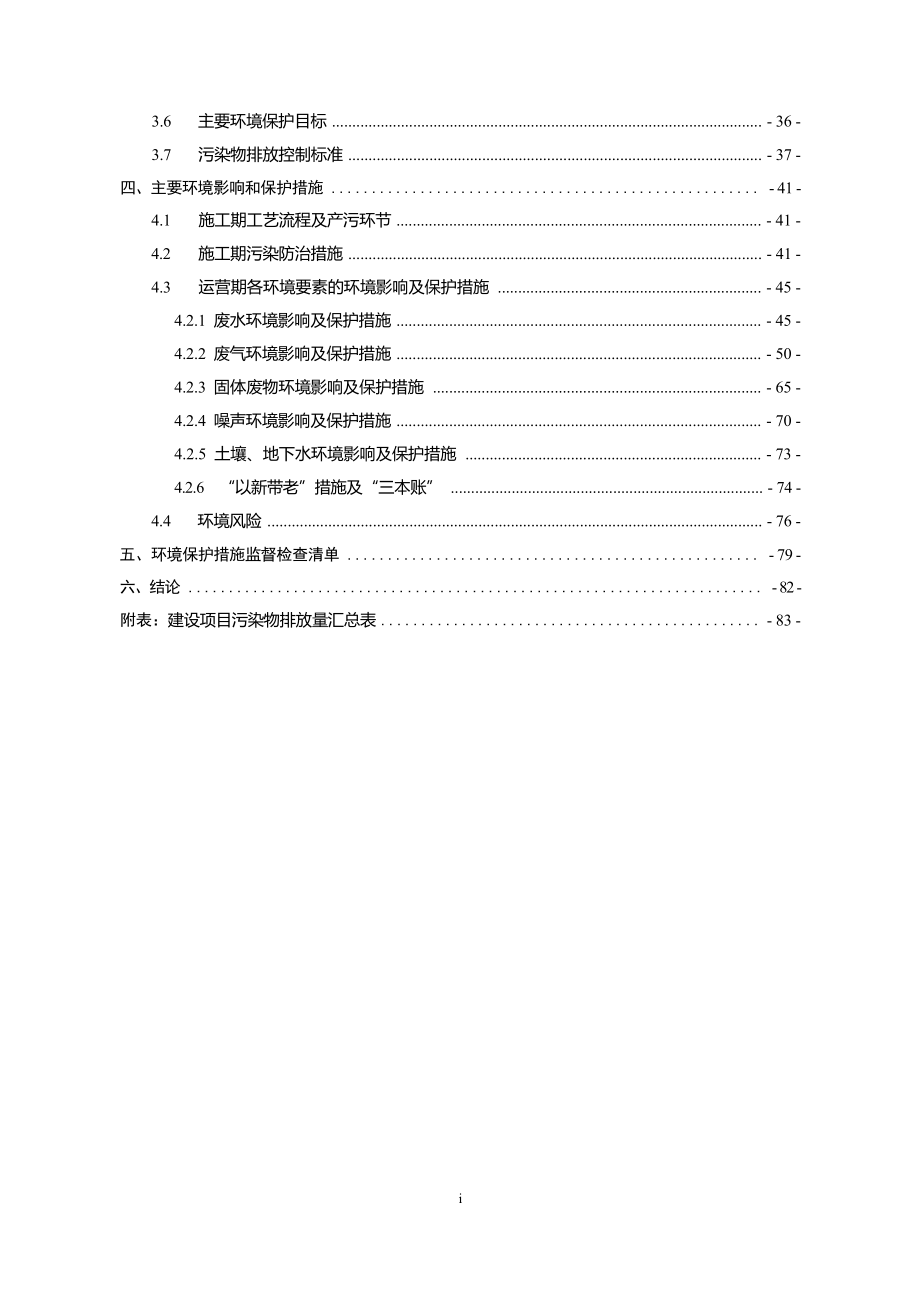 四川虹禾晶年产5000万只高档玻璃瓶生产线项目环境影响报告.docx_第4页