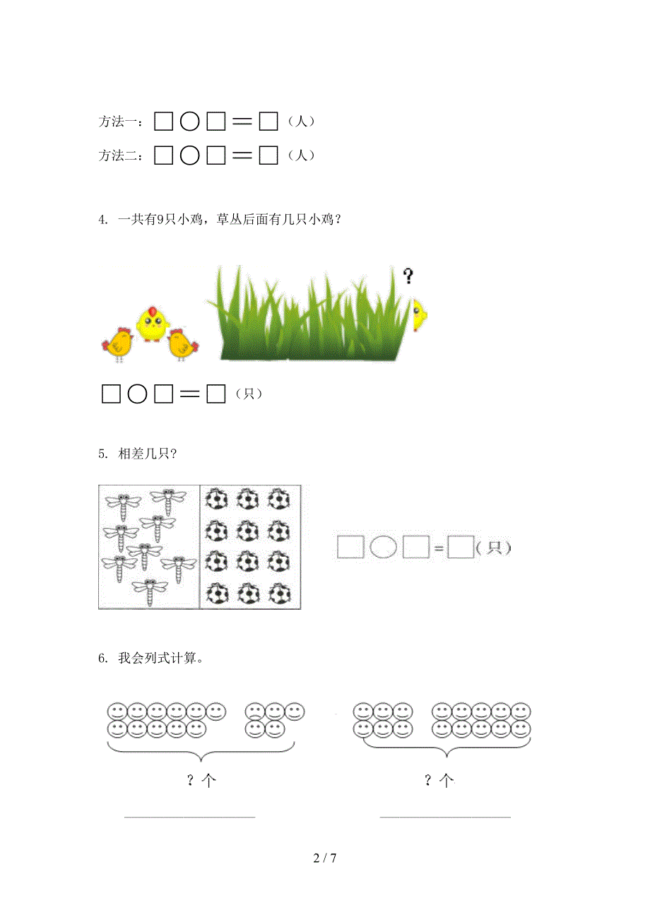苏教版一年级数学下册应用题年级联考习题_第2页