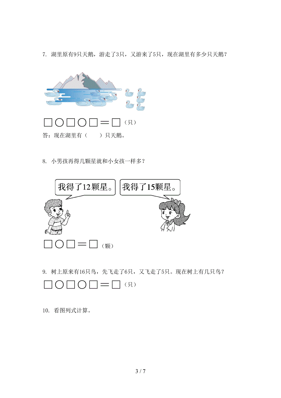 苏教版一年级数学下册应用题年级联考习题_第3页