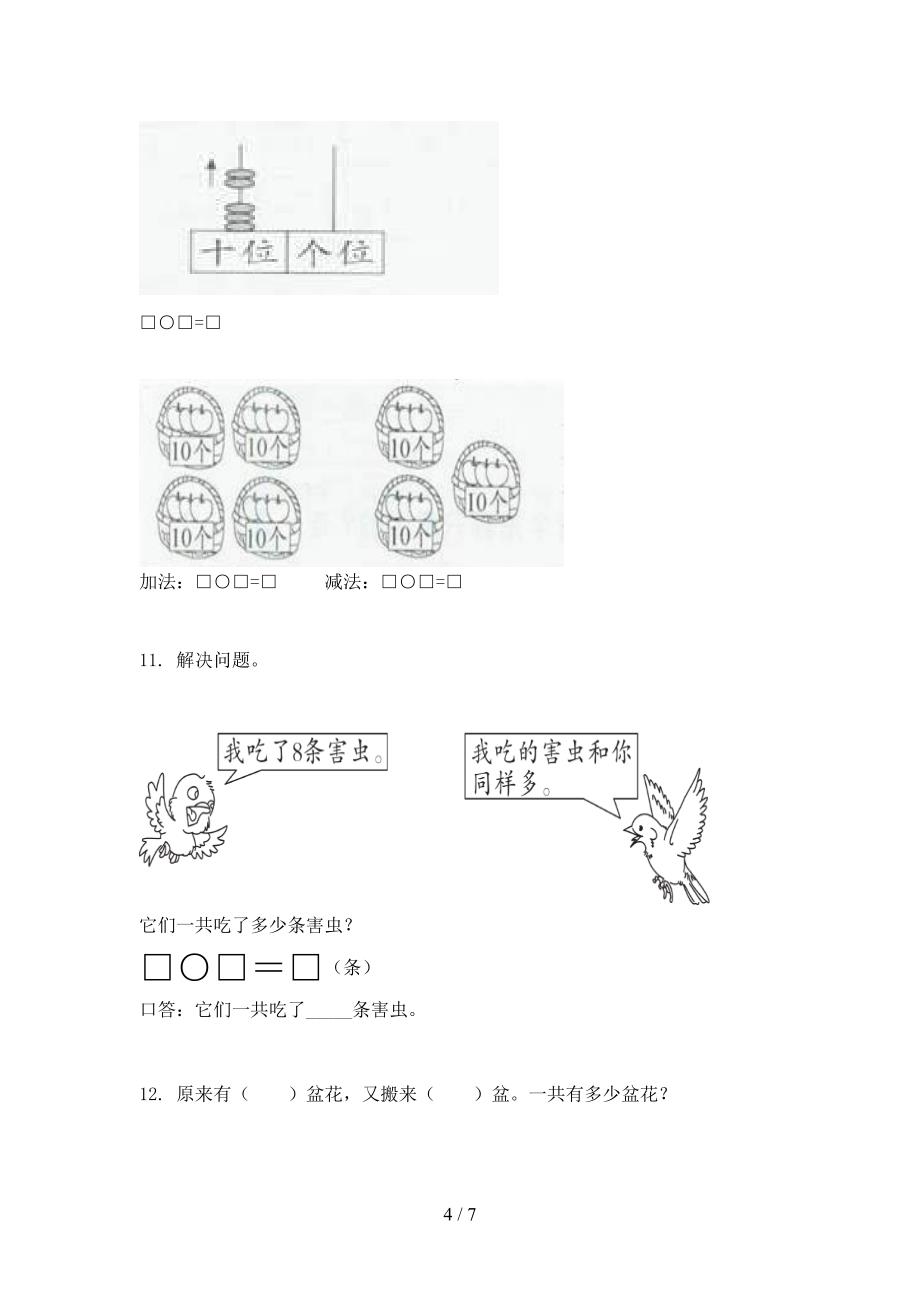 苏教版一年级数学下册应用题年级联考习题_第4页