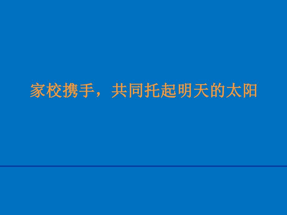 高一分科后家长会ppt课件_第2页