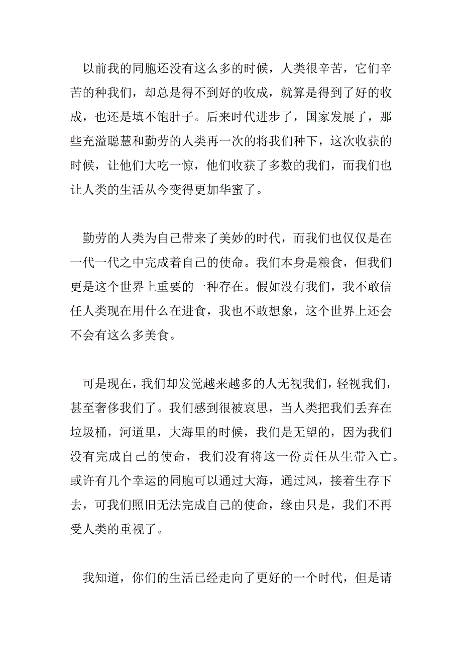 2023年节约粮食优秀倡议书范文示例三篇_第2页