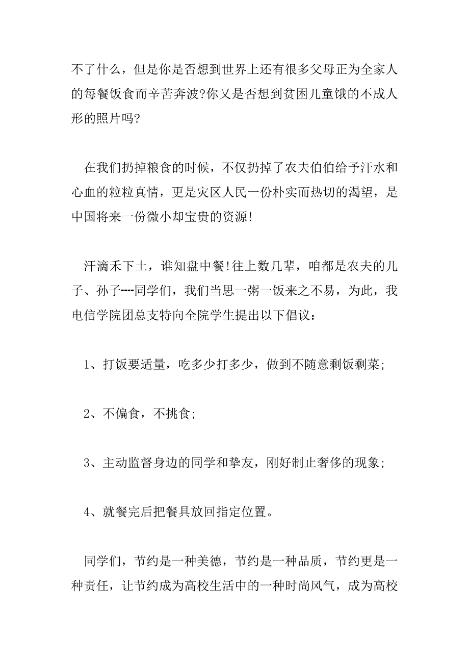 2023年节约粮食优秀倡议书范文示例三篇_第4页