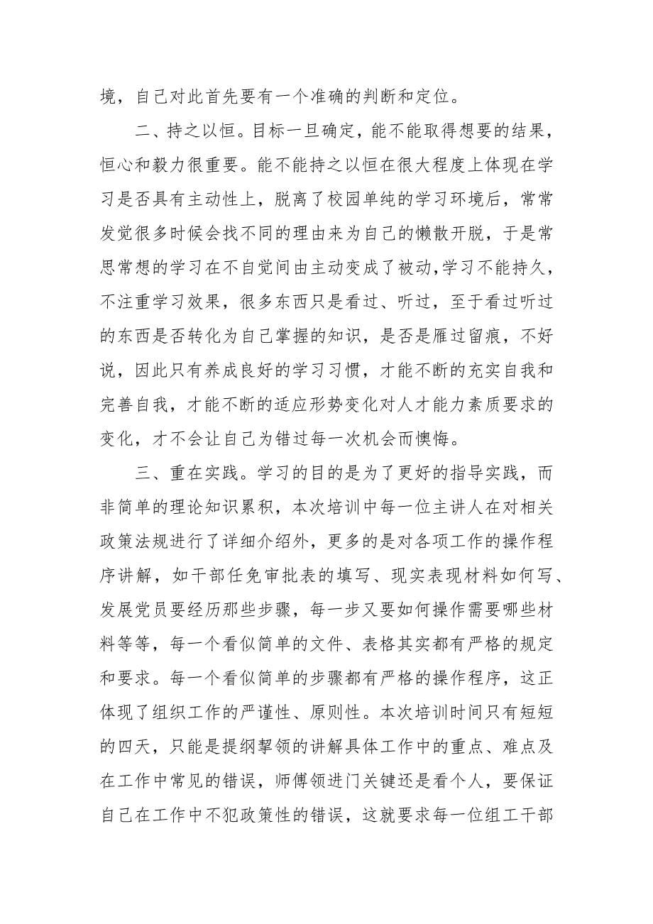 关于干部学习心得体会有哪些.docx_第5页