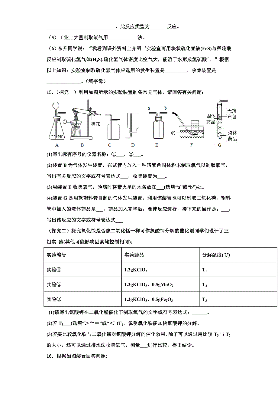 2023学年吉林省长春市德惠市第十九中学化学九上期中考试模拟试题含解析.doc_第4页