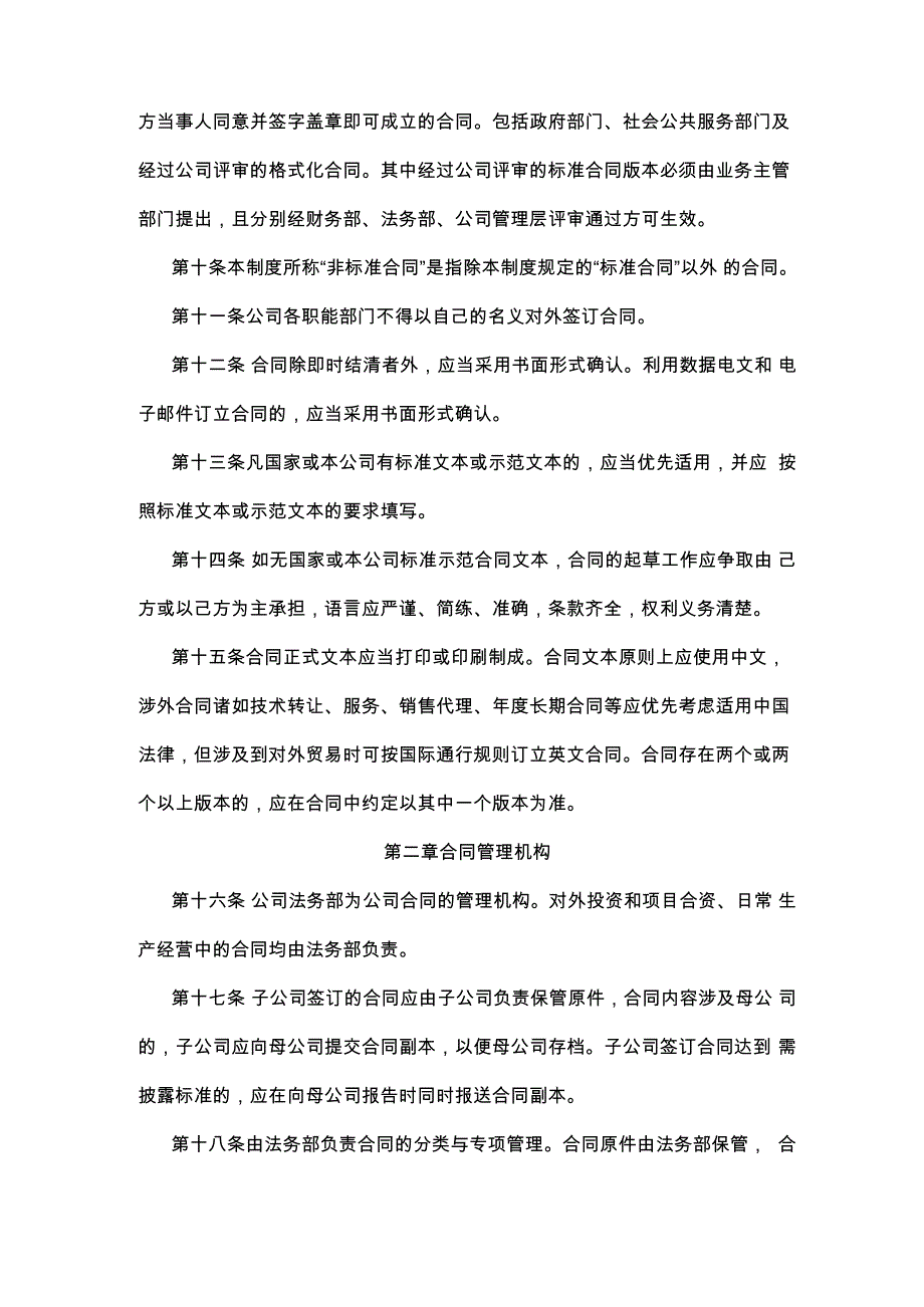 百川股份：公司合同管理制度_第2页