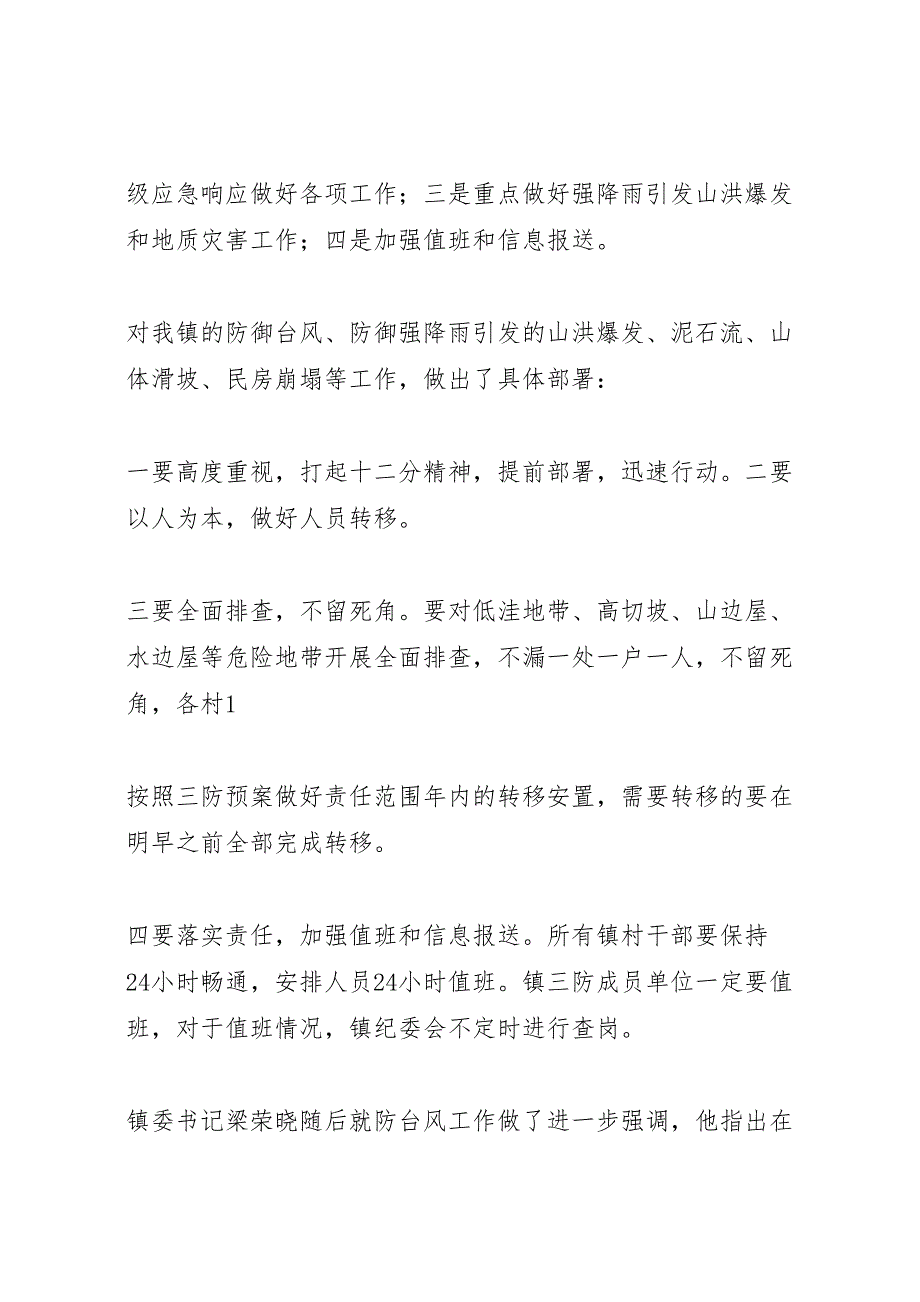 2023年清河镇落实市长会议神汇报.doc_第2页