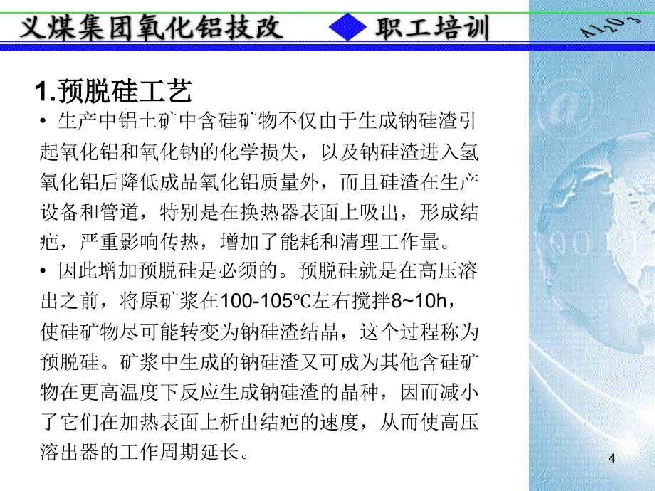 拜耳法生产氧化铝溶出车间sn_第4页