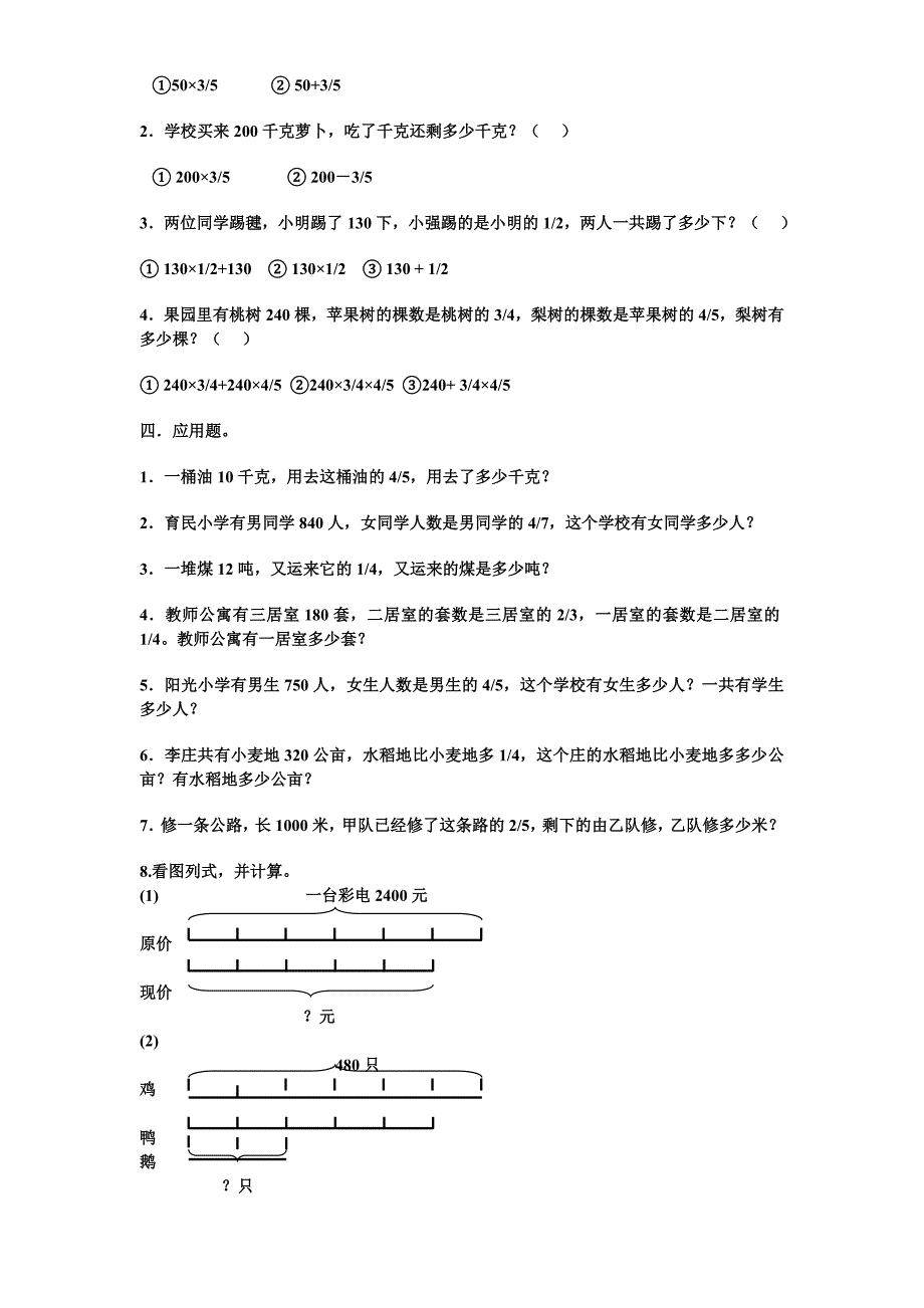 分数乘法解决问题练习题_第2页