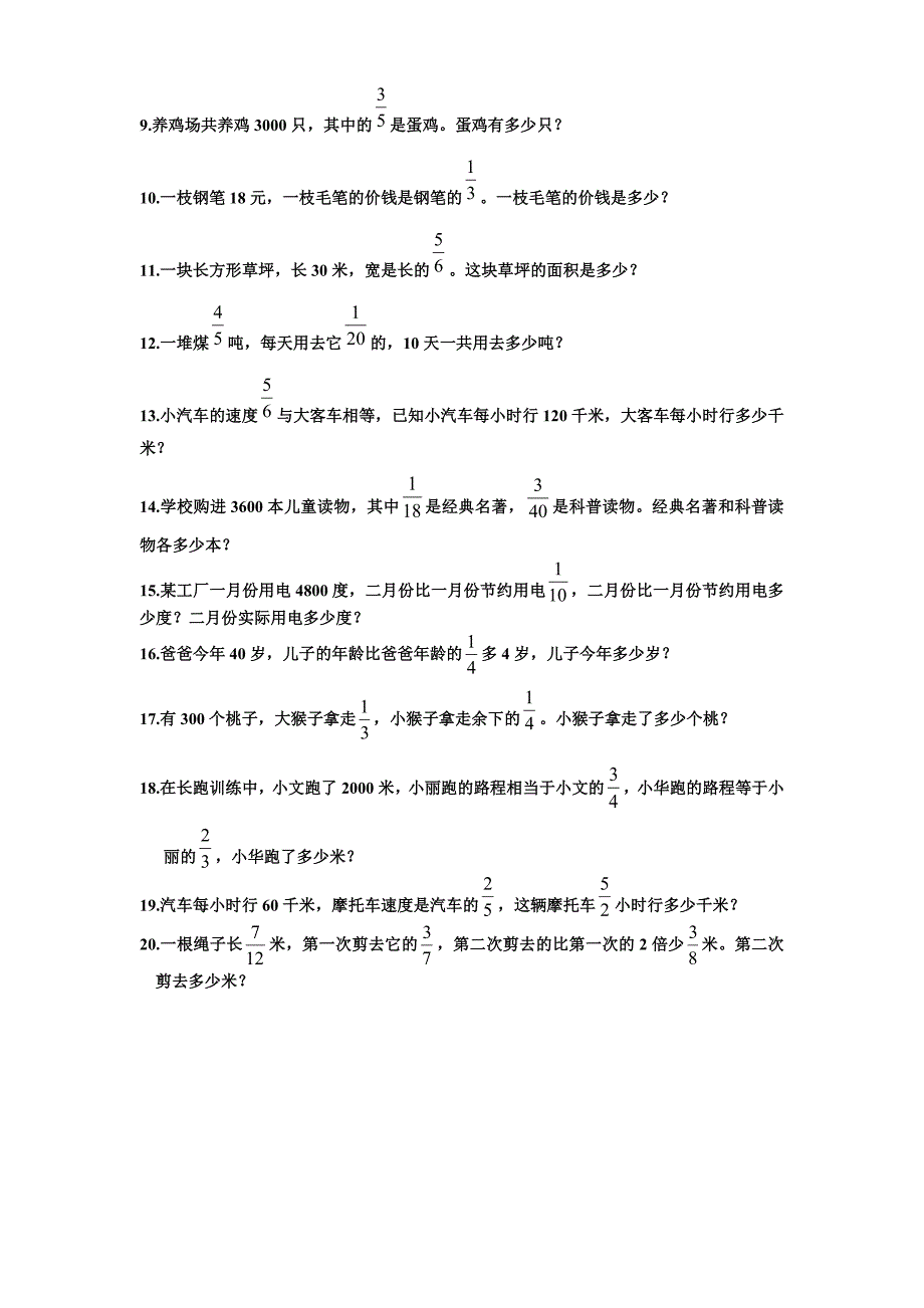 分数乘法解决问题练习题_第3页