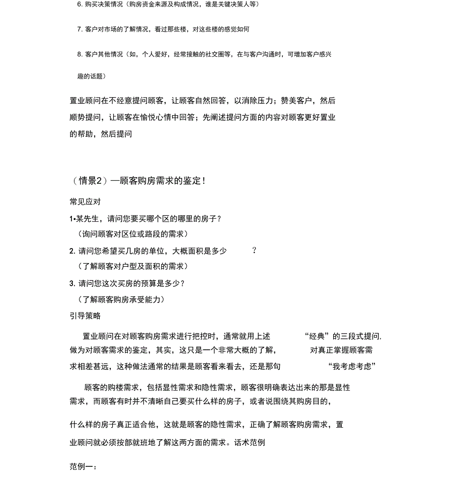 房地产客户需求分析情景演练_第3页