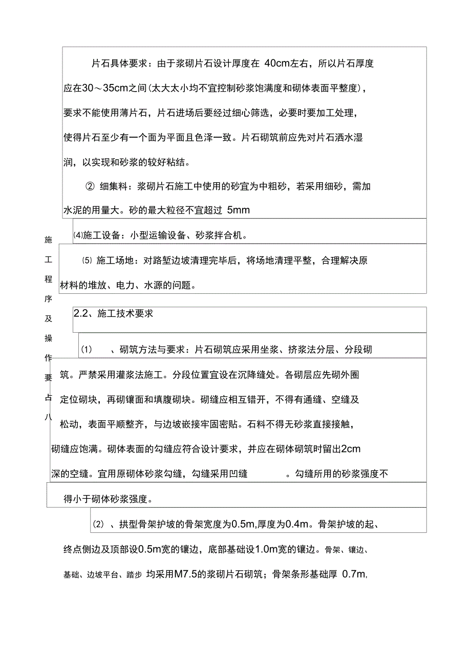 拱形骨架护坡技术交底修改_第3页