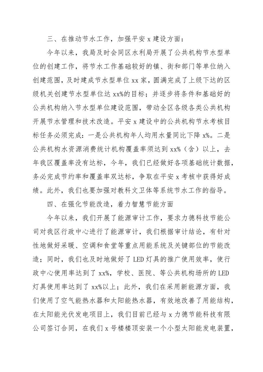 2022年公共机构节能工作总结及来年工作思路_第3页