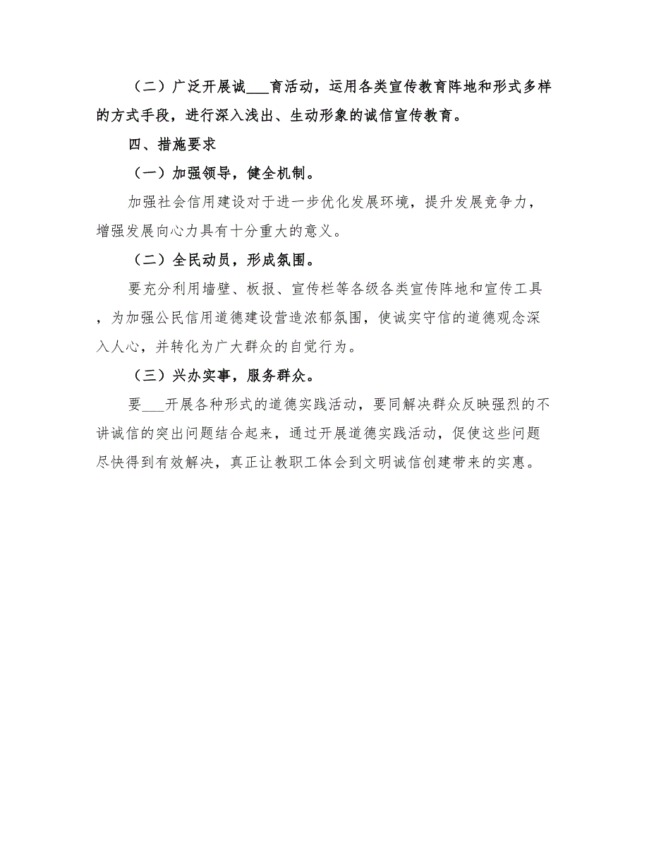 2022年开展诚信主题教育实践活动方案与总结_第2页