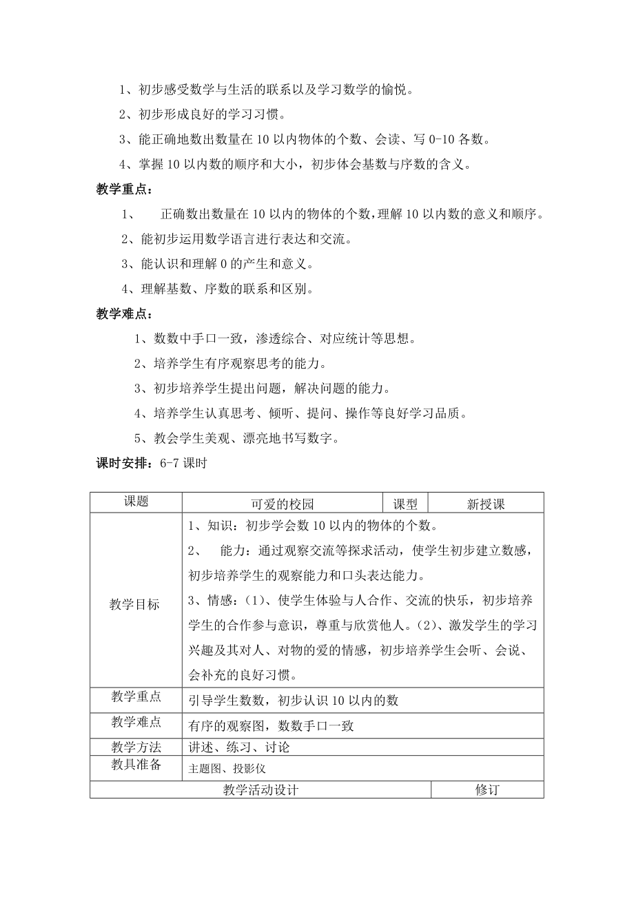 9月最新最佳北师大版一年级数学上册教案_第3页