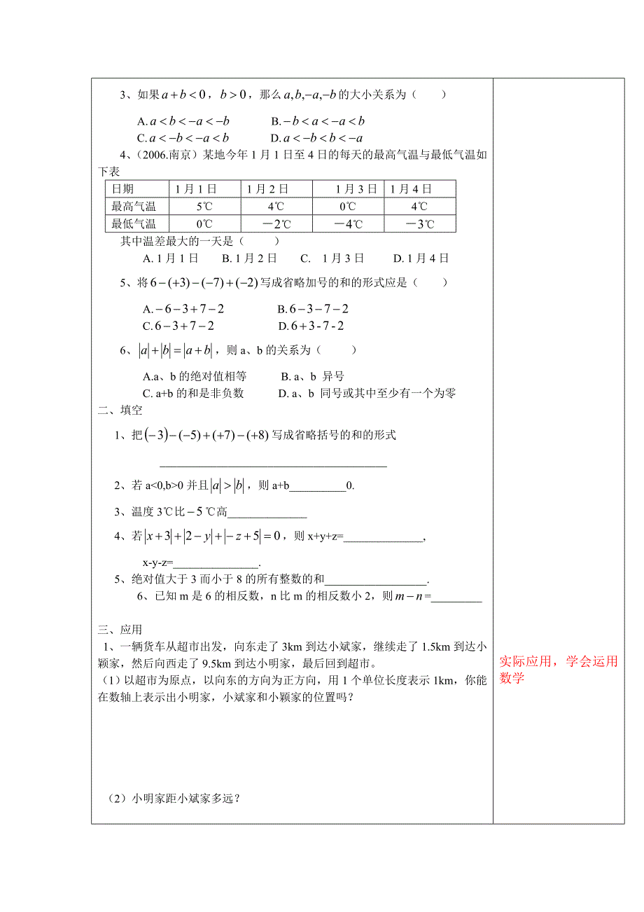 新编北师大版数学七年级上册2.6有理数的加减混合运算word学案1_第3页