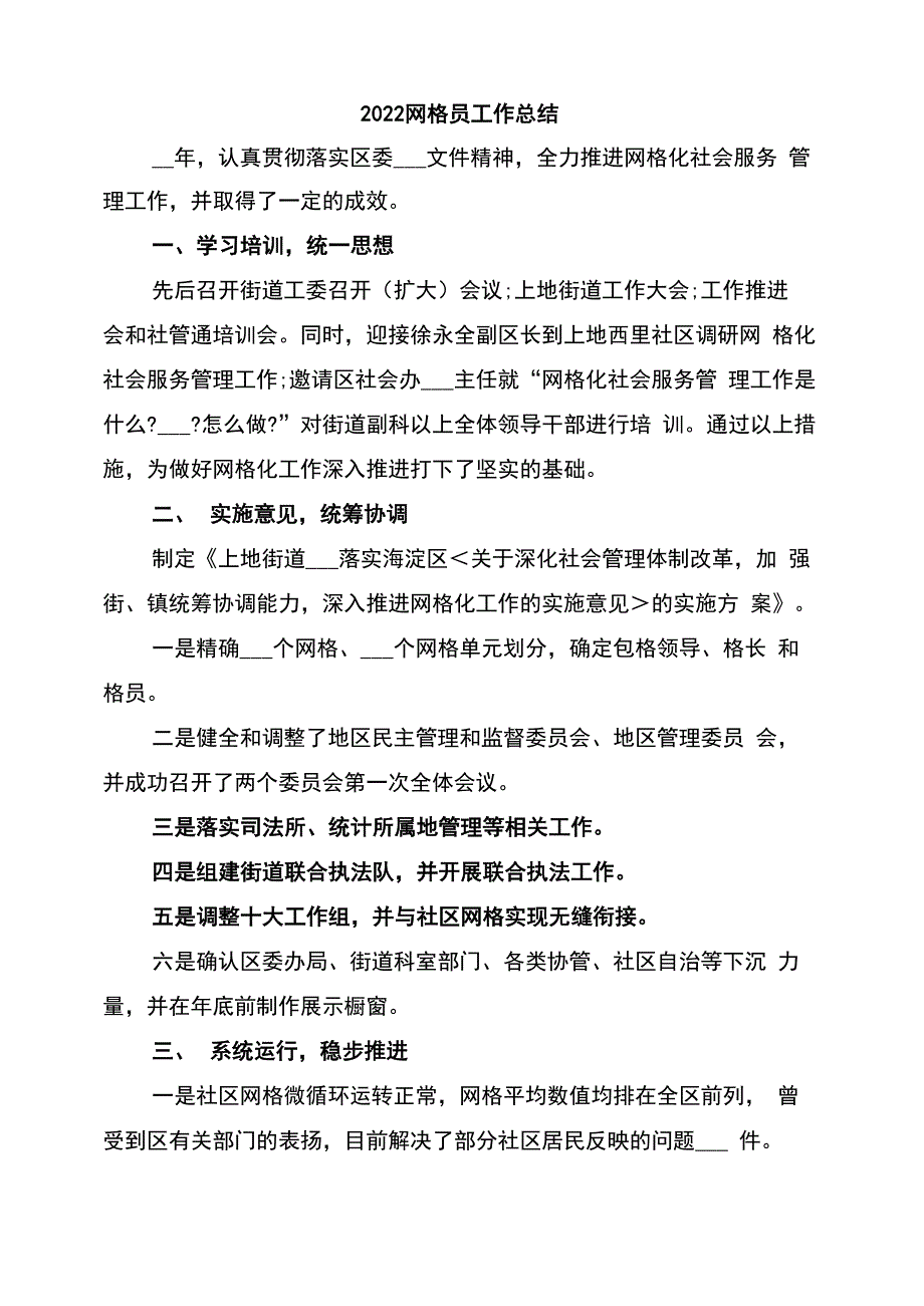 2022网格员工作总结_第1页