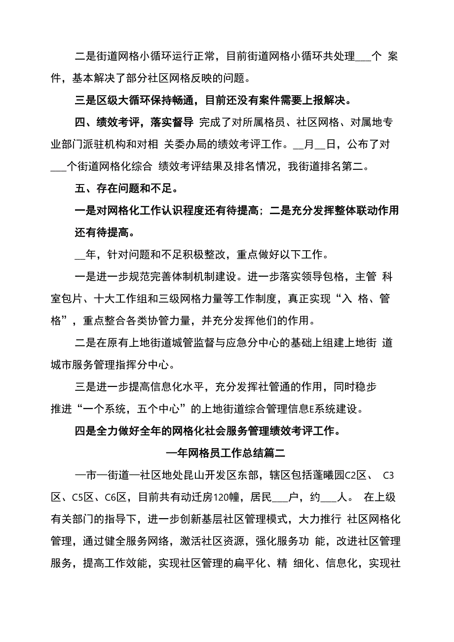 2022网格员工作总结_第2页