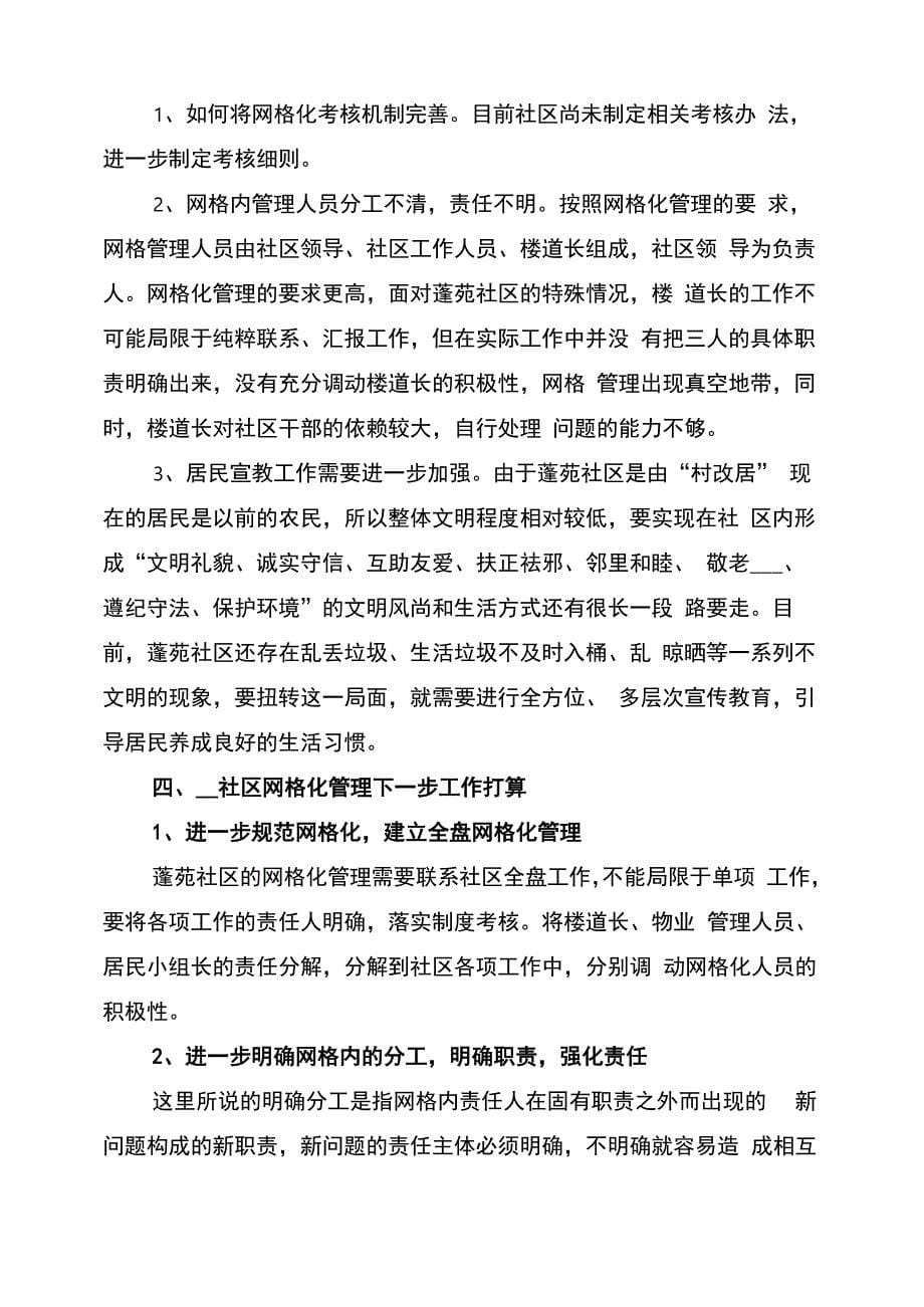 2022网格员工作总结_第5页