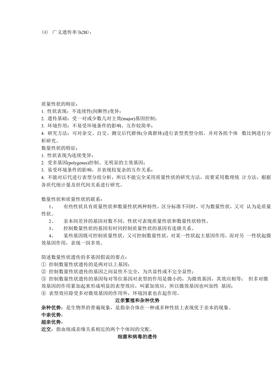 遗传学复习资料_第4页