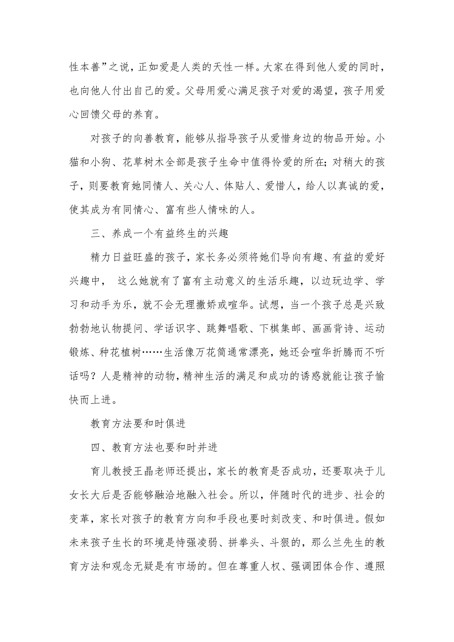 家庭中最好的四大教育方法！_第2页