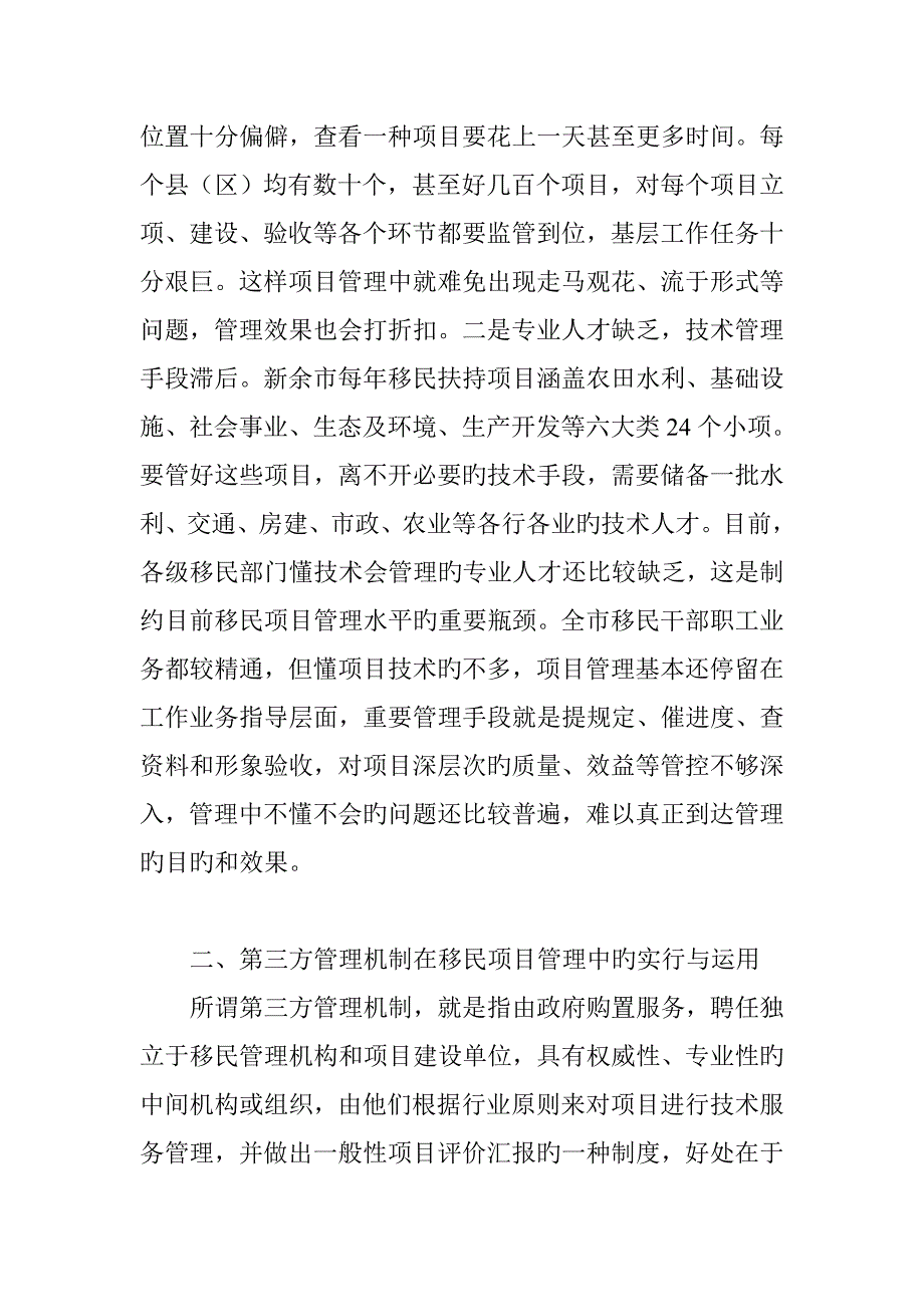 创新管理机制提升项目管理水平_第2页