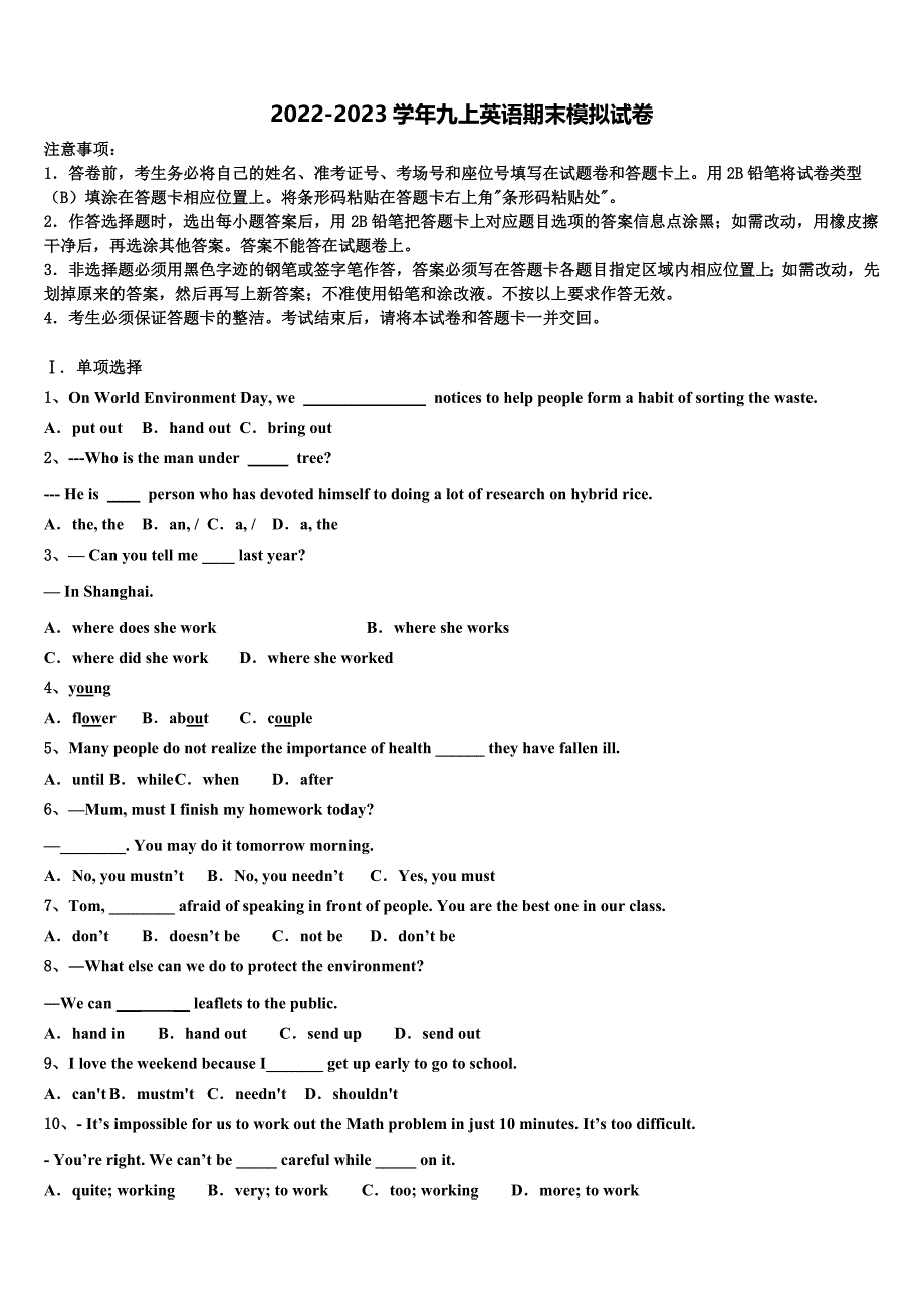 2022-2023学年陕西省西安交大附中九年级英语第一学期期末质量跟踪监视模拟试题含解析.doc_第1页