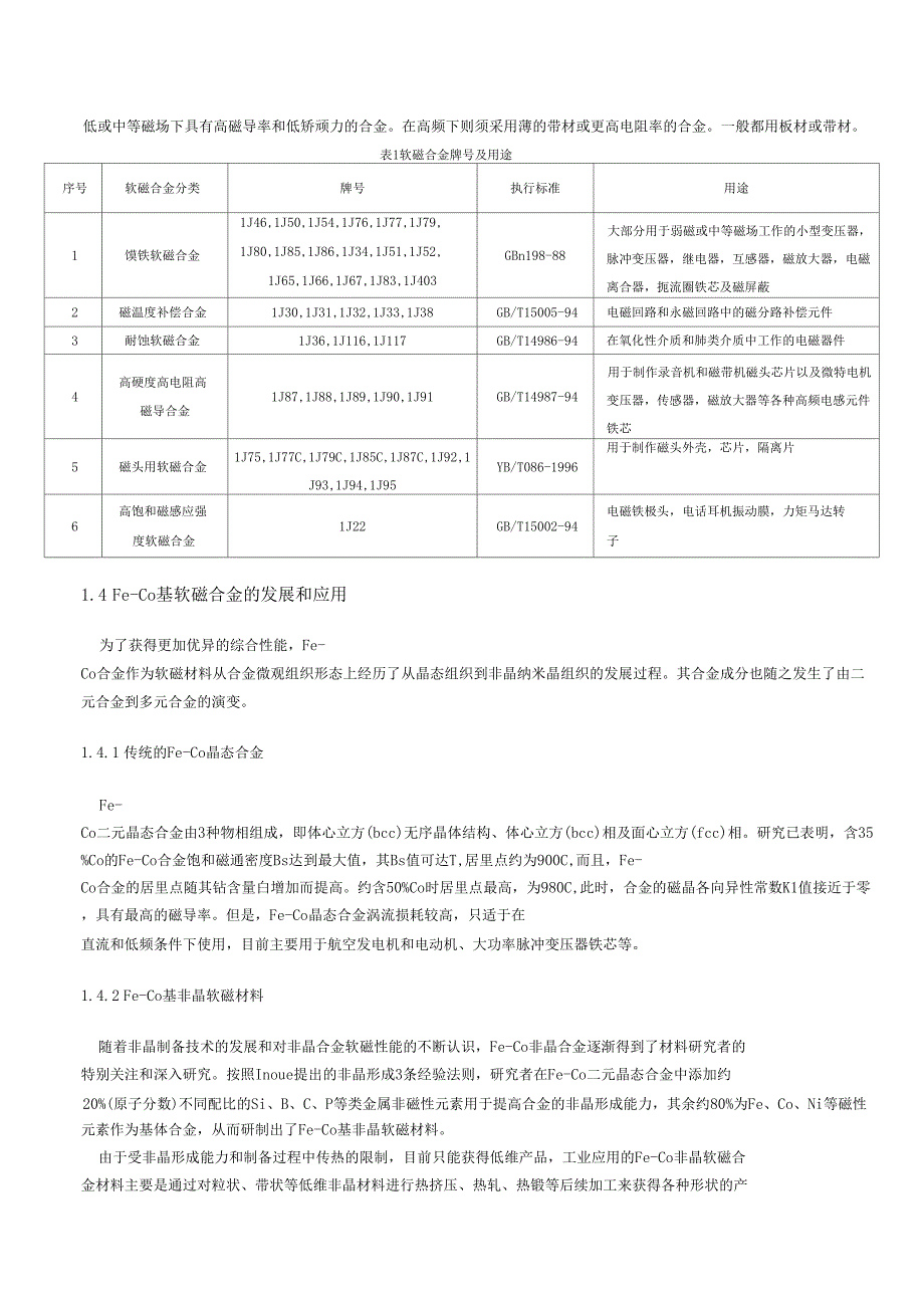 J22高饱和磁感应强度软磁合金资料_第2页