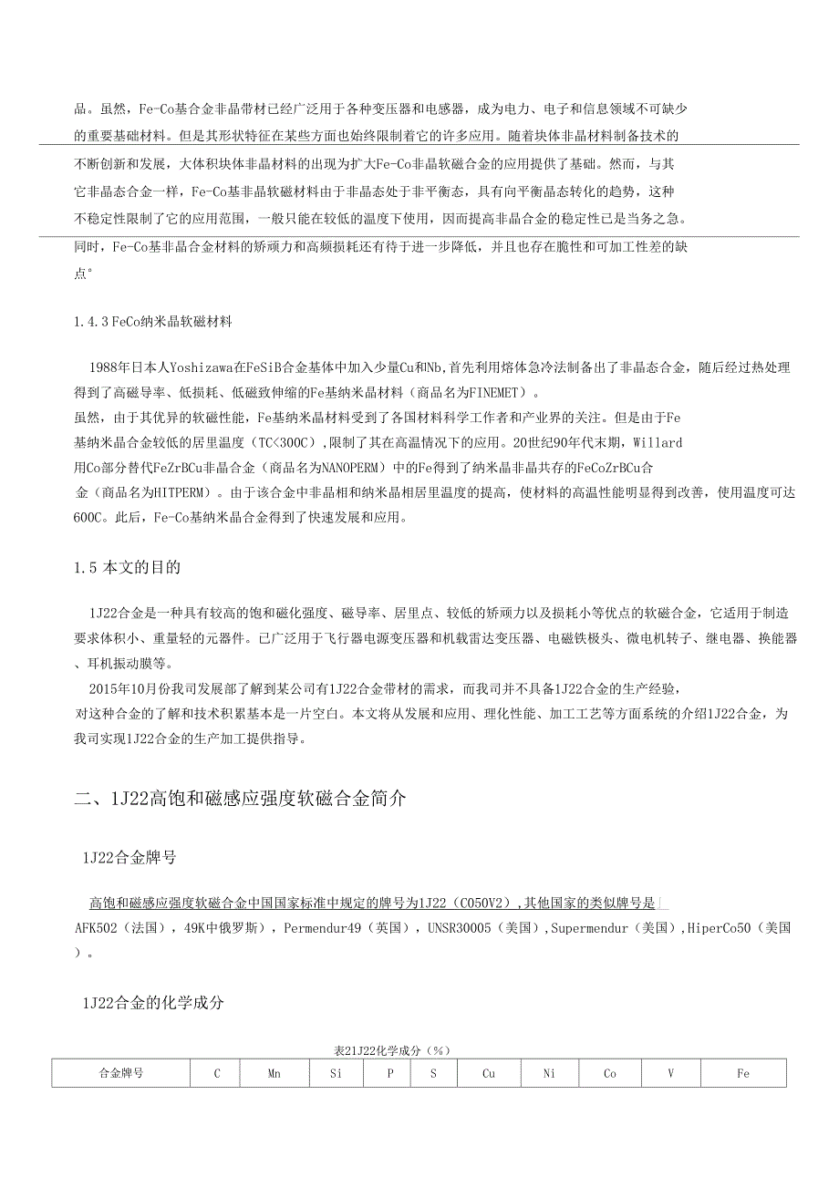 J22高饱和磁感应强度软磁合金资料_第3页