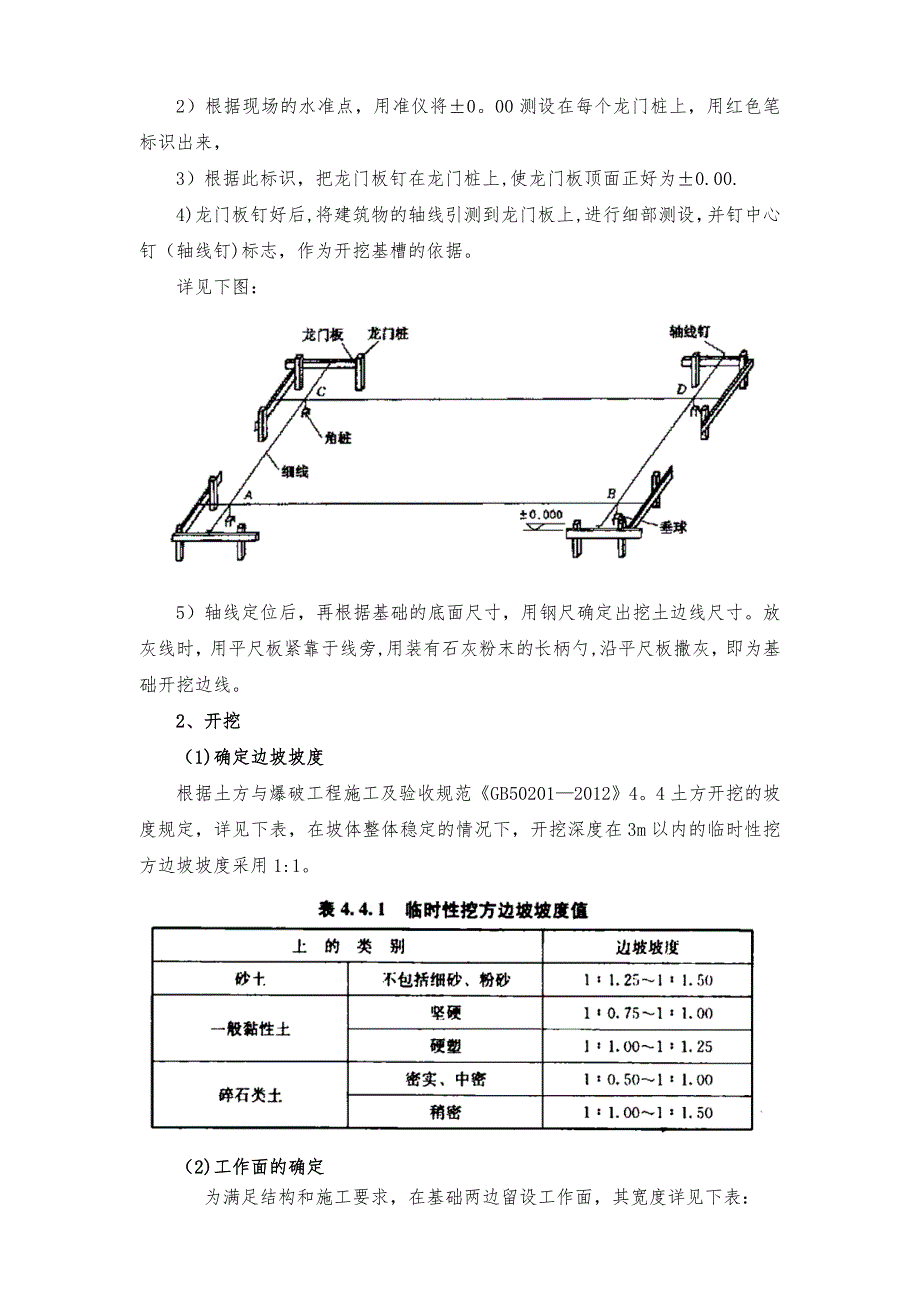 土方工程施工方案.docx_第3页