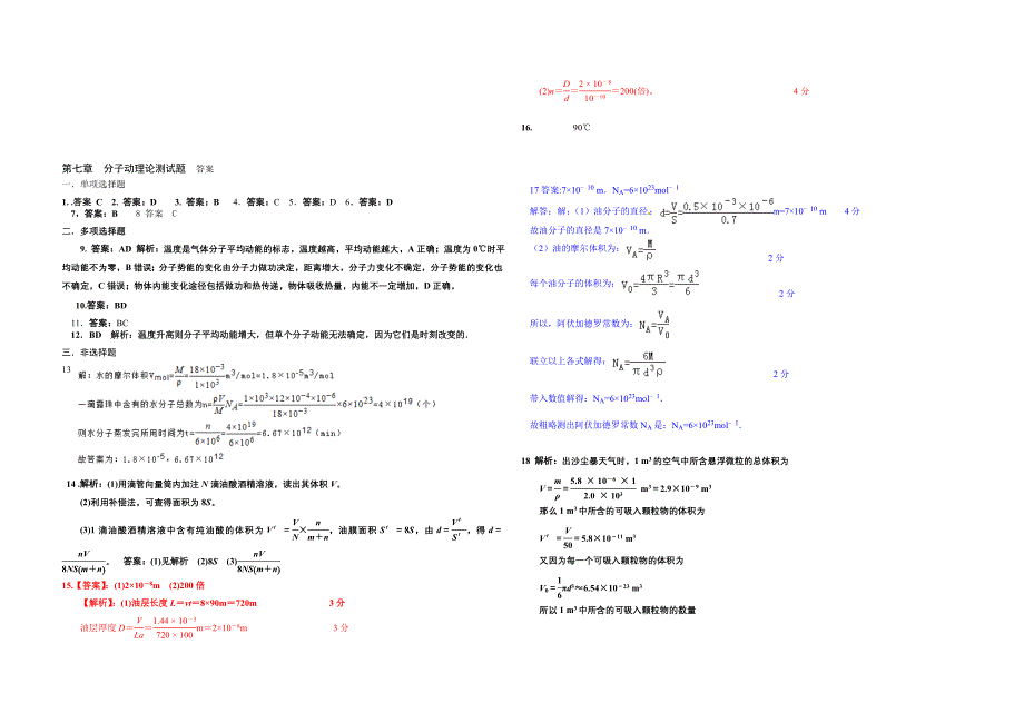 第七章分子动理论测试题.doc_第3页