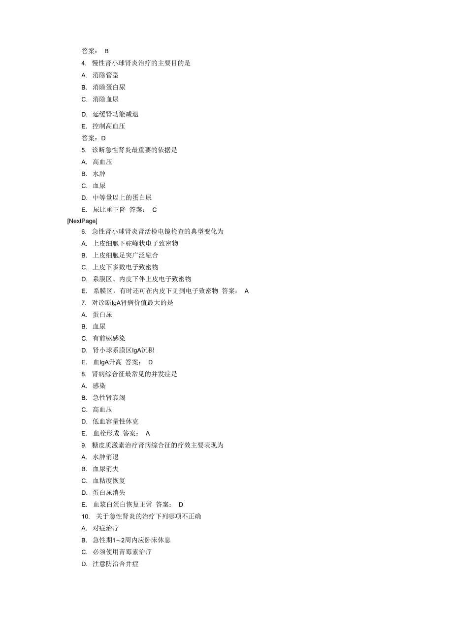 内科主治医师考试模拟考试试题和答案基础学习知识_第5页