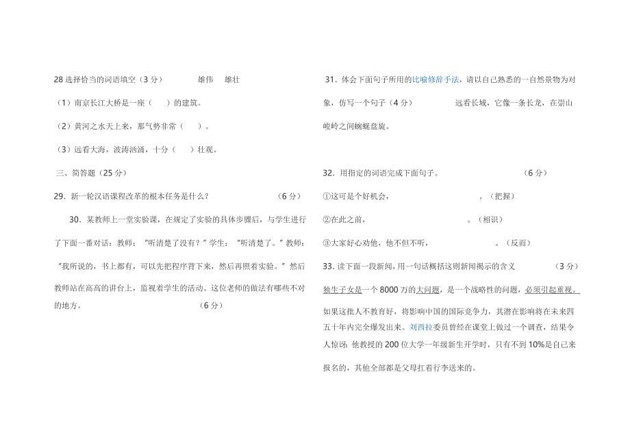 中小学汉语教师知识水平测试题.doc_第5页