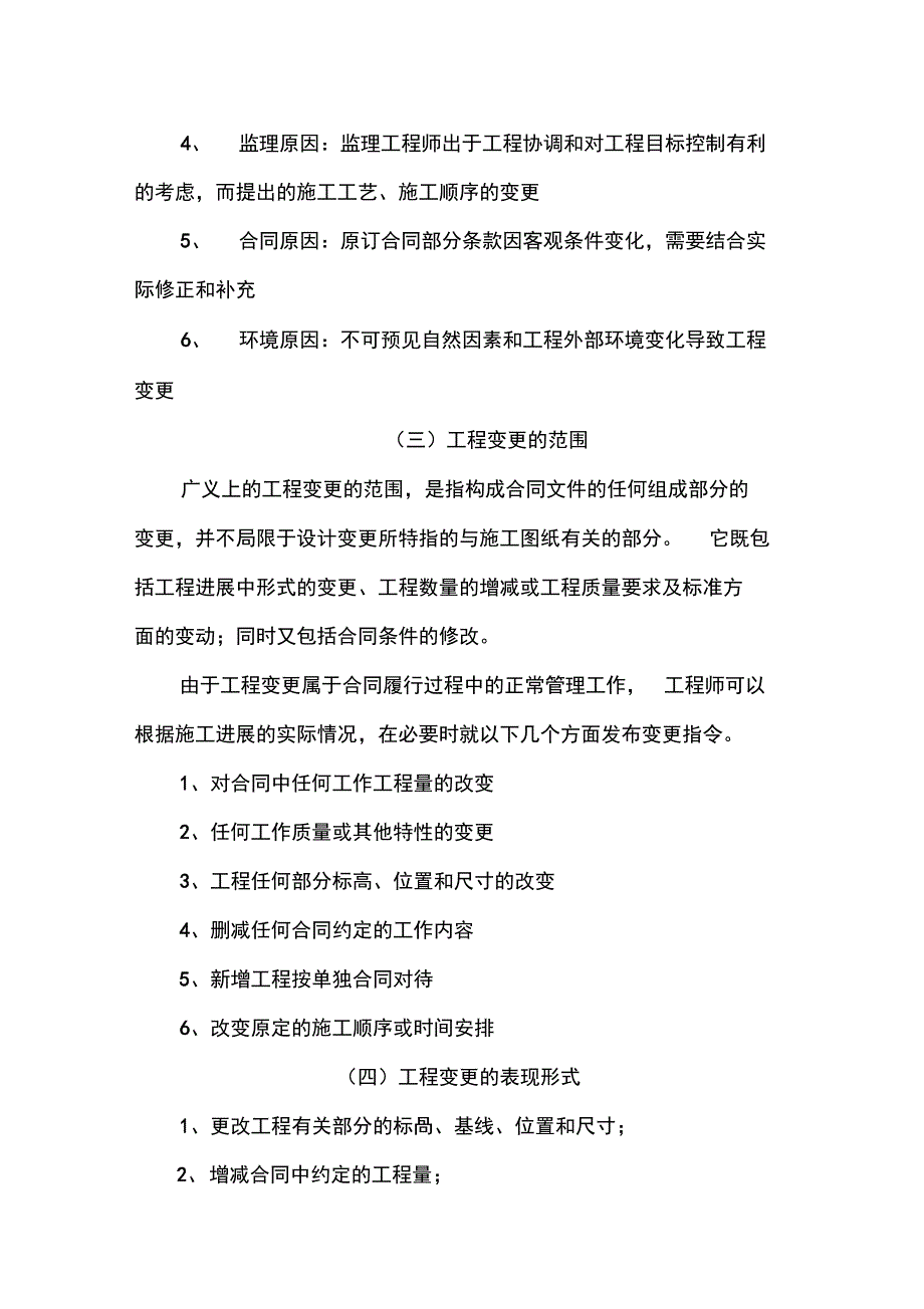 施工过程中设计变更管理措施_第3页