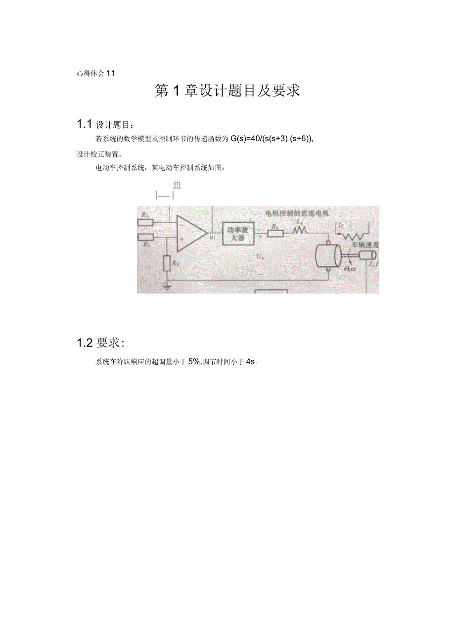 控制系统仿真设计1_第3页