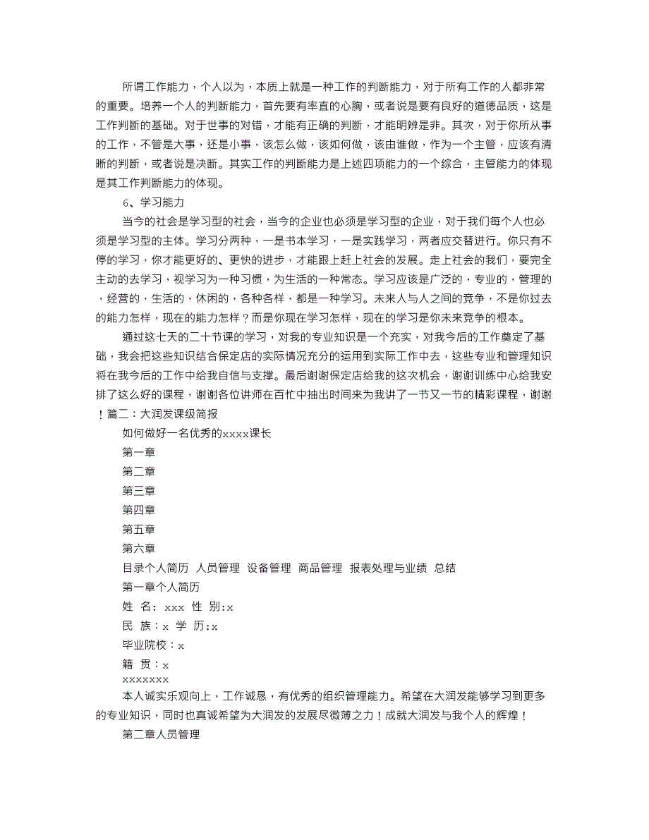 大润发课级学员培训心得体会_第3页