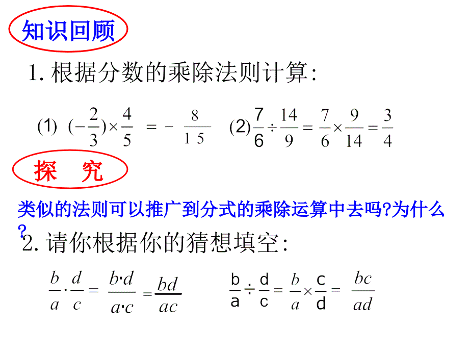 121分式的乘法和除法_第4页