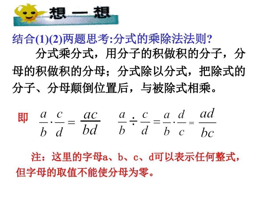 121分式的乘法和除法_第5页