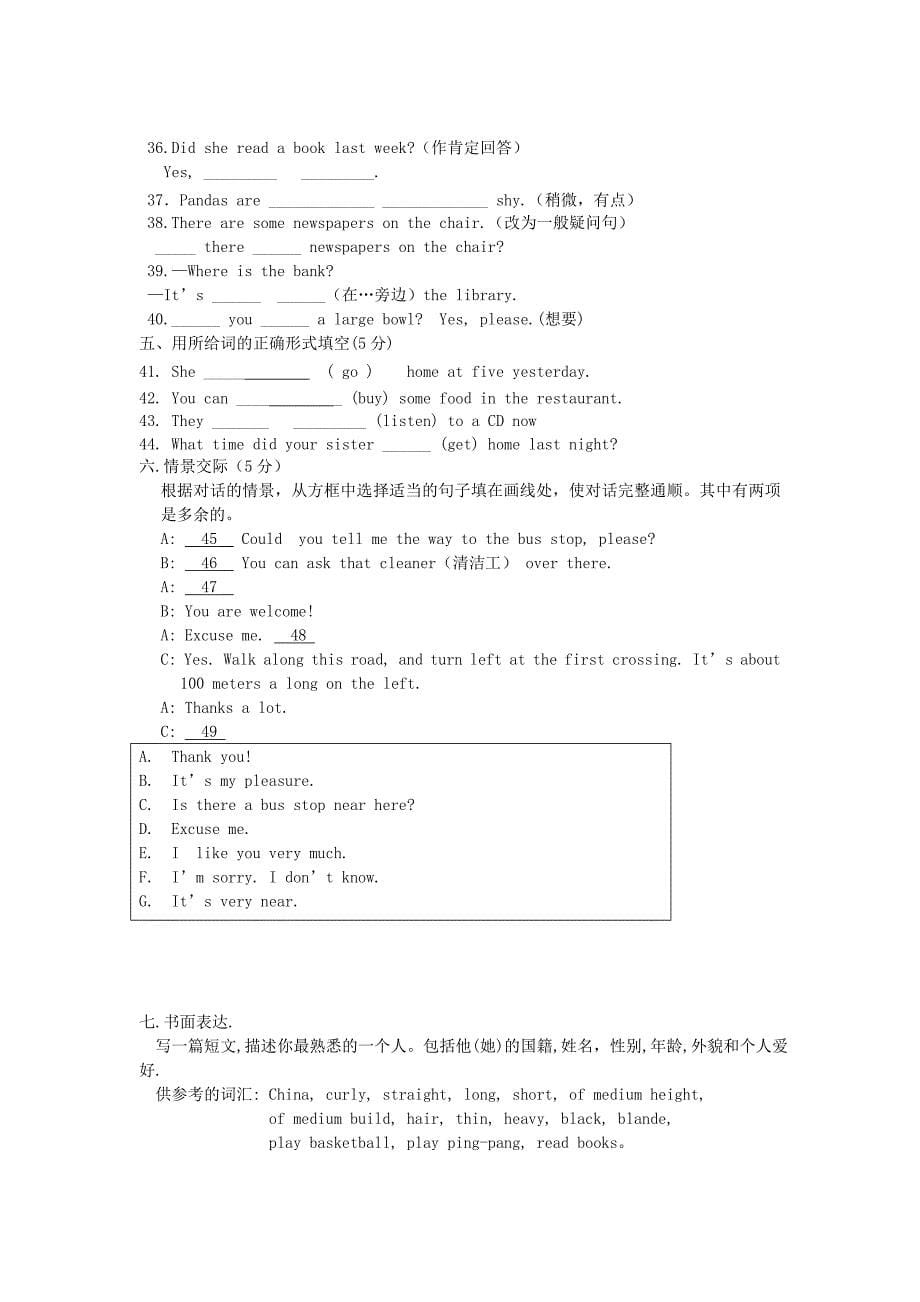 湖南省醴陵市第七中学七年级英语下学期第三次月考测试题无答案人教新目标版_第5页