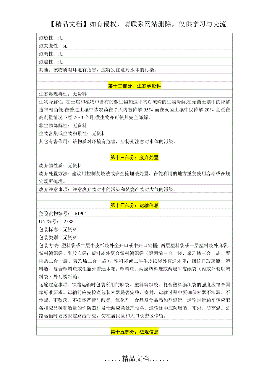 氯氰菊酯(MSDS)_第4页