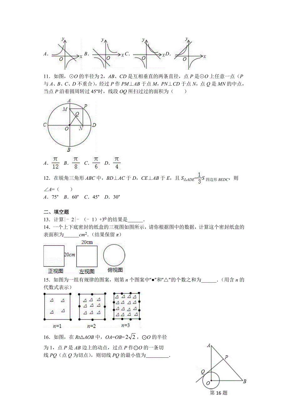 初四数学检测试题_第2页