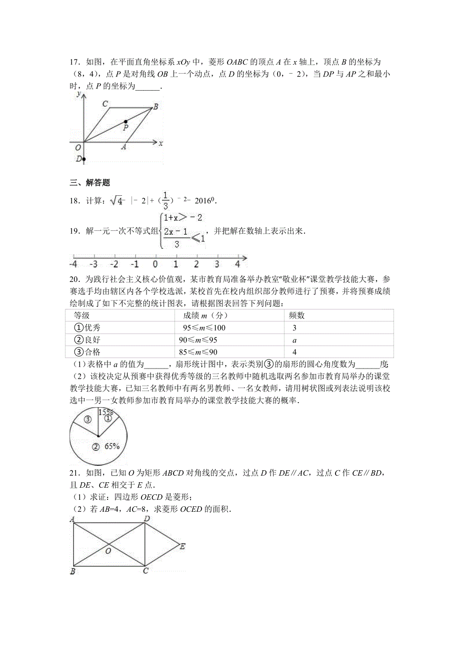 初四数学检测试题_第3页