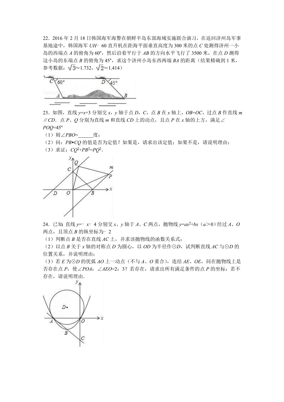 初四数学检测试题_第4页