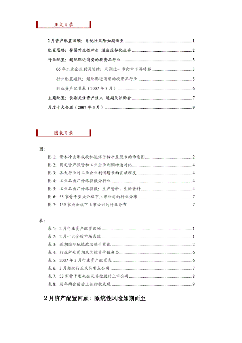 超配贴近消费的投资品行业分析(doc 18)_第3页