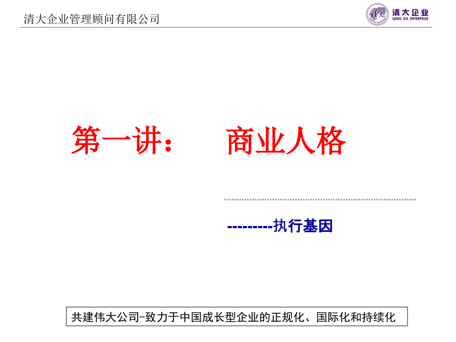 团队执行力PPT_第3页