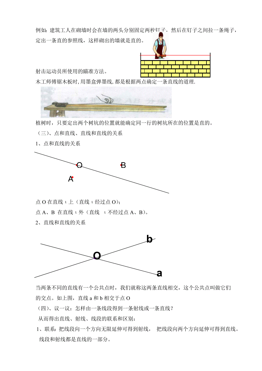 最新直线射线线段教学设计汇编_第3页